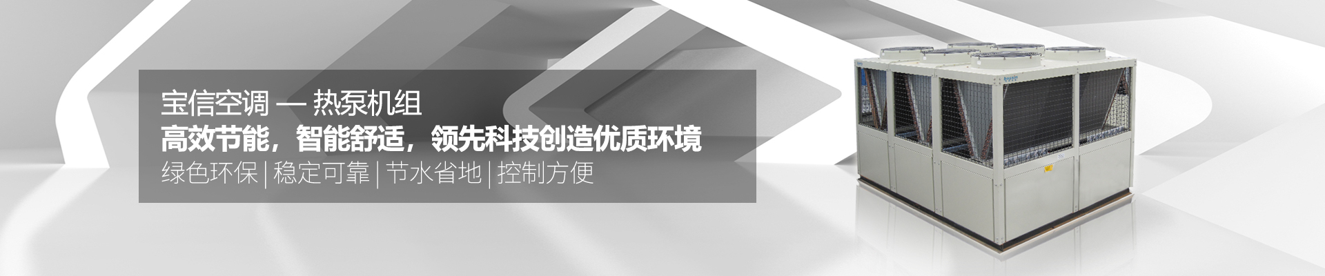 熱泵機(jī)組