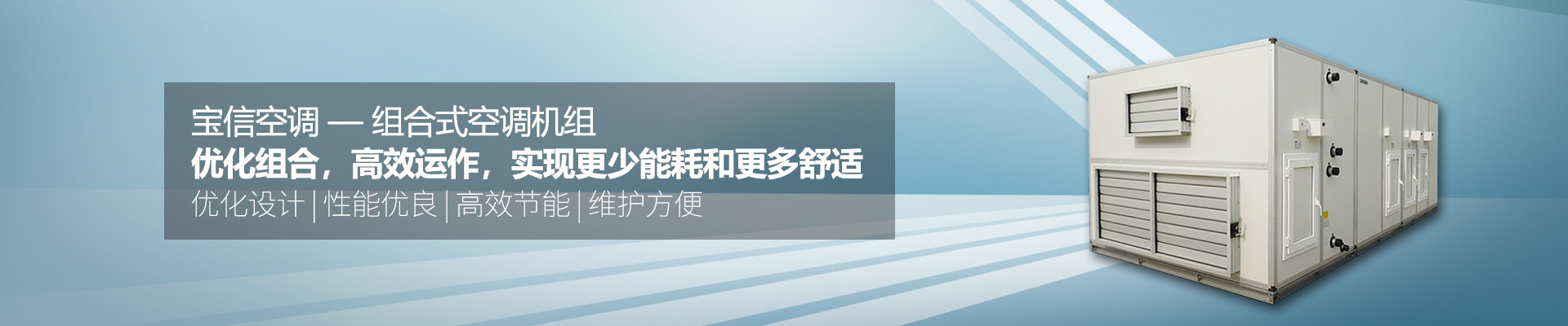 空調(diào)機組