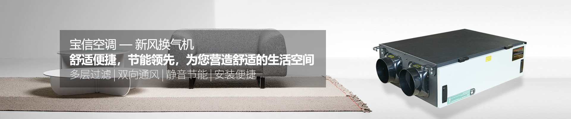 新風(fēng)換氣機