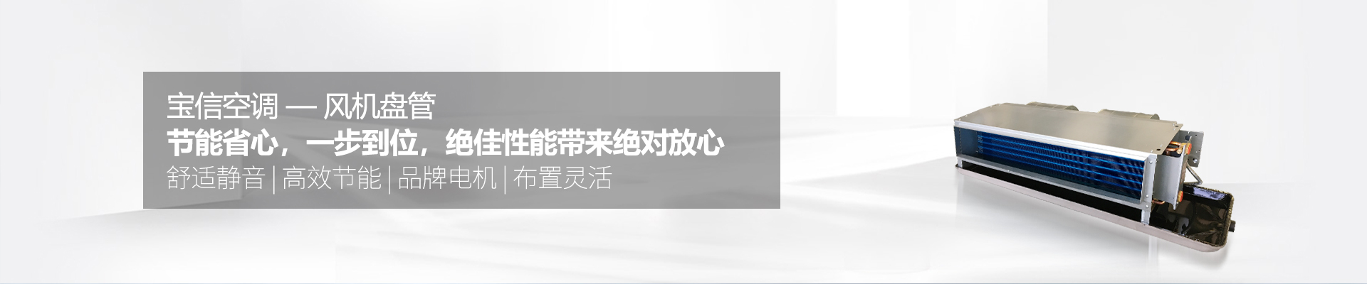 風(fēng)機(jī)盤管